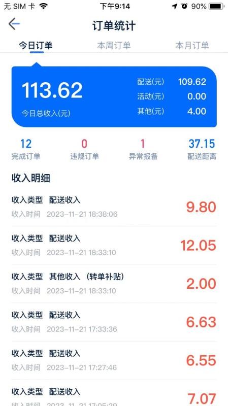 GG众包手机版v2.5.2截图4