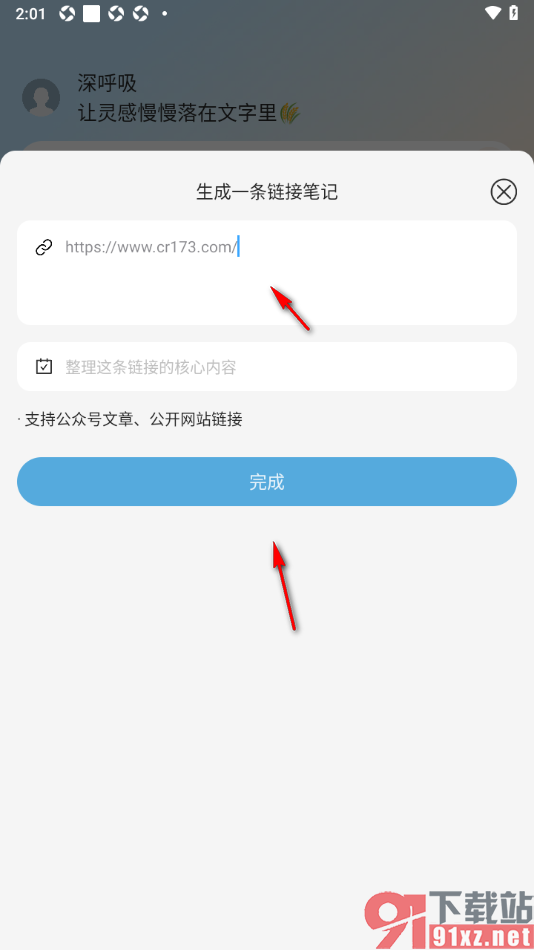 y笔记APP设置新建链接笔记的方法