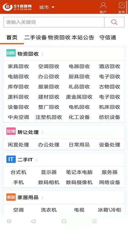 51旧货网官方版v1.0.6截图2