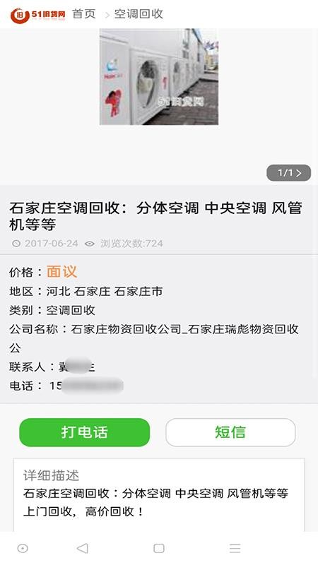 51旧货网官方版v1.0.6截图4