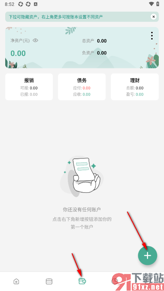 一木记账APP设置现金资产账户的方法