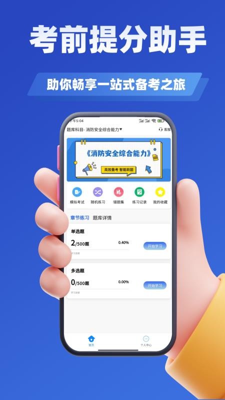 消防工程师考试学知题软件v3.2截图2