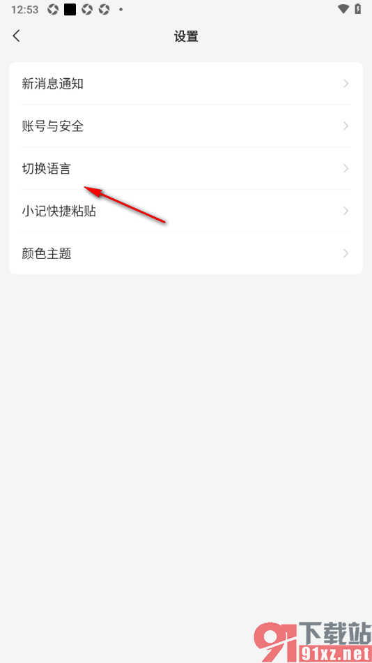 语雀app设置将界面语言更改为英语的方法