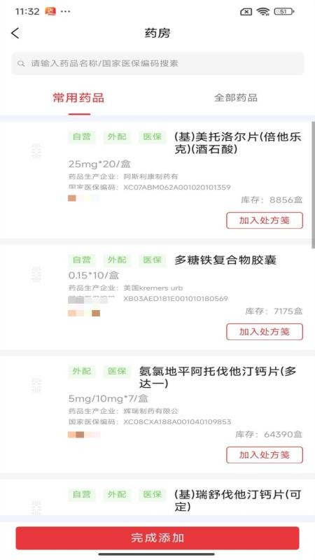 怡宁网院平台医生v2.0.13001截图3