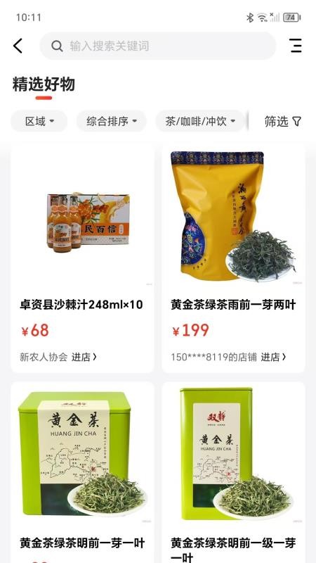 消费百科网手机版v7.3.28截图3