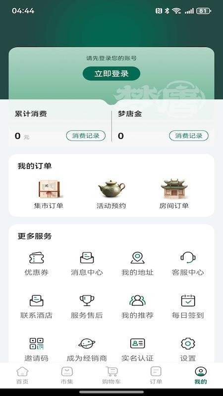 植物的星球官方版v1.0.12截图3