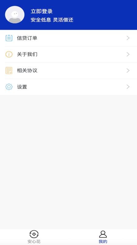 安心花官方版v1.0.0截图2