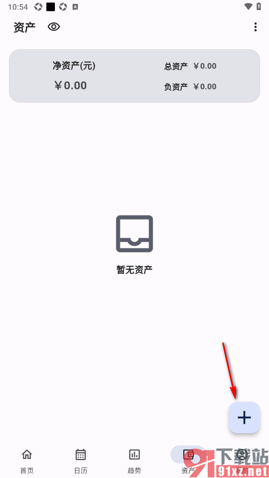 记得记账APP添加支付宝资产账户的方法