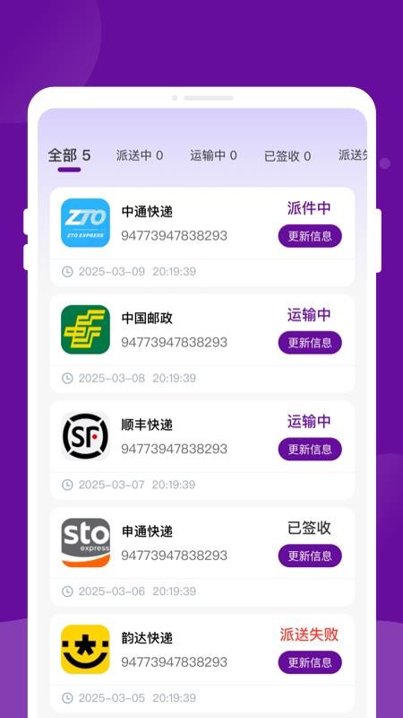 快递物流速速查软件v1.0.2截图4
