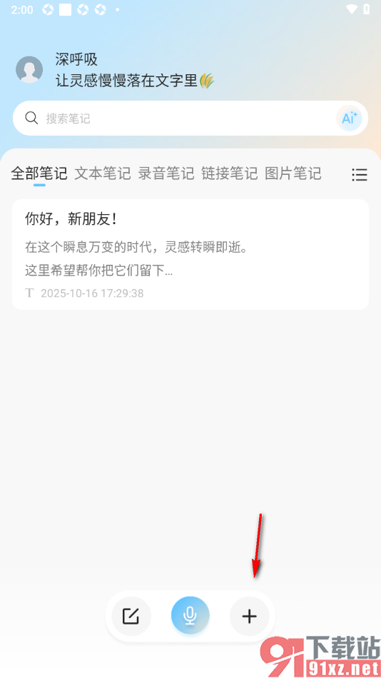 y笔记APP设置新建链接笔记的方法