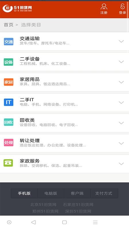 51旧货网官方版v1.0.6截图5
