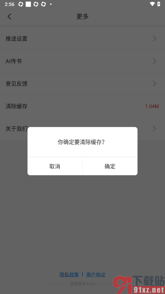 纵览新闻APP设置一键清除缓存数据的方法