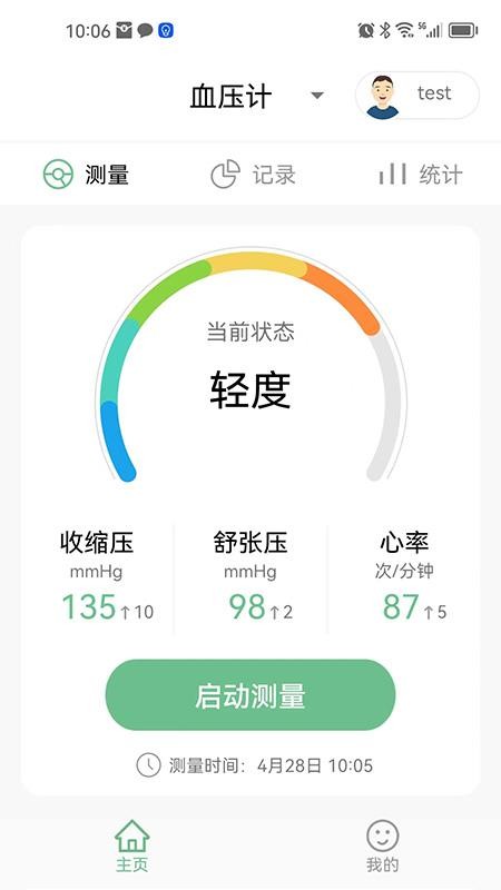 星脉健康手机版v1.0.6截图1