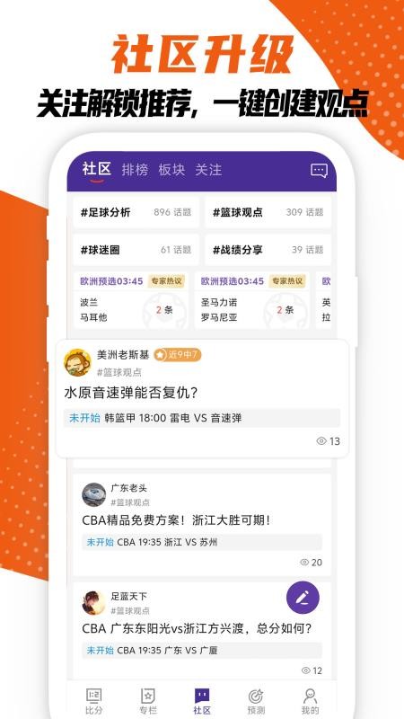 捷报比分手机版v7.8.6截图4