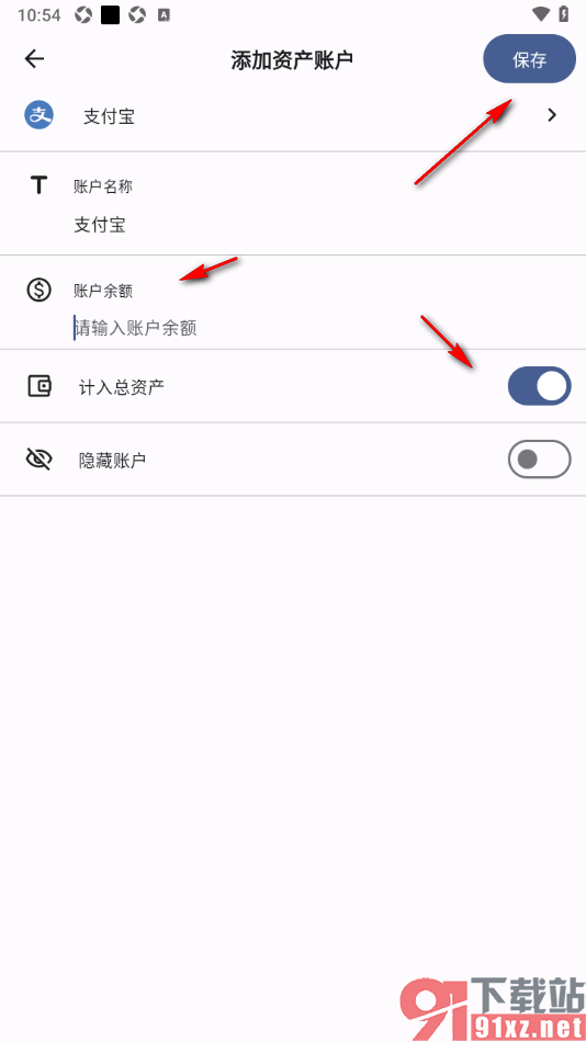 记得记账APP添加支付宝资产账户的方法