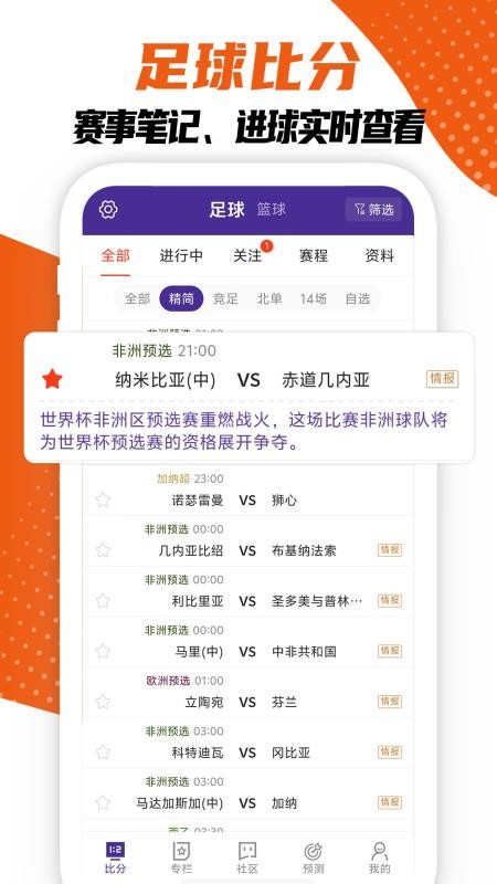 捷报比分手机版v7.8.6截图1