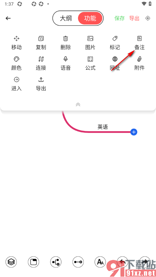 轻松思维导图APP设置在主题框中添加备注的方法