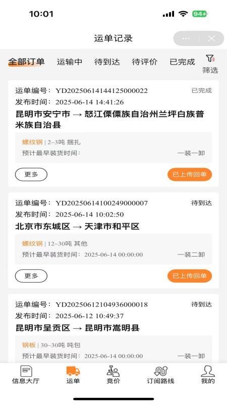 钢友物流最新版v1.0.9截图2