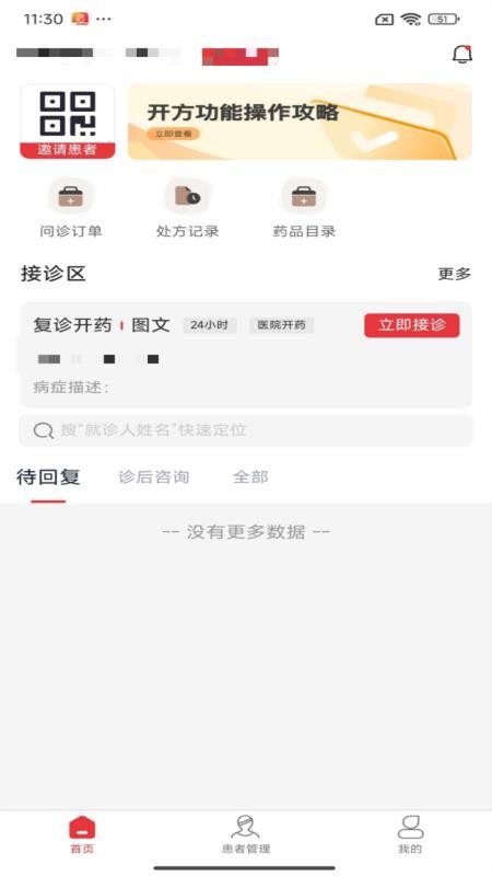怡宁网院平台医生v2.0.13001截图1