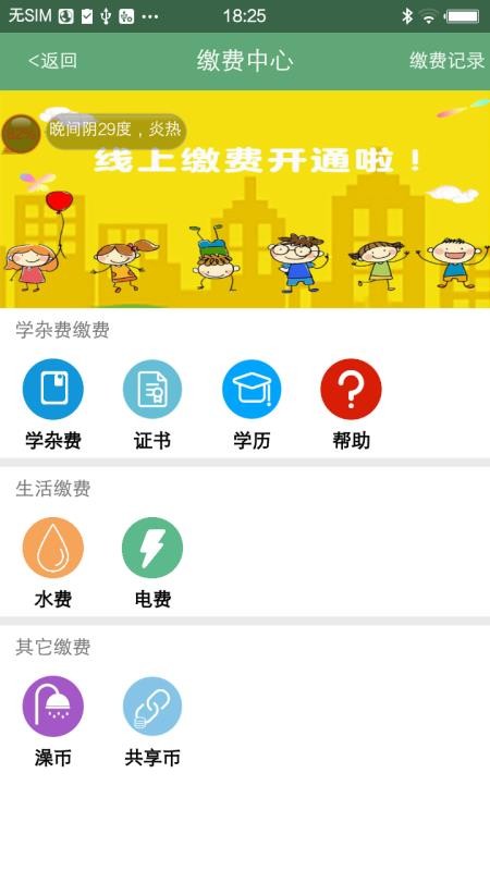 掌上智慧校园最新版v5.8截图5