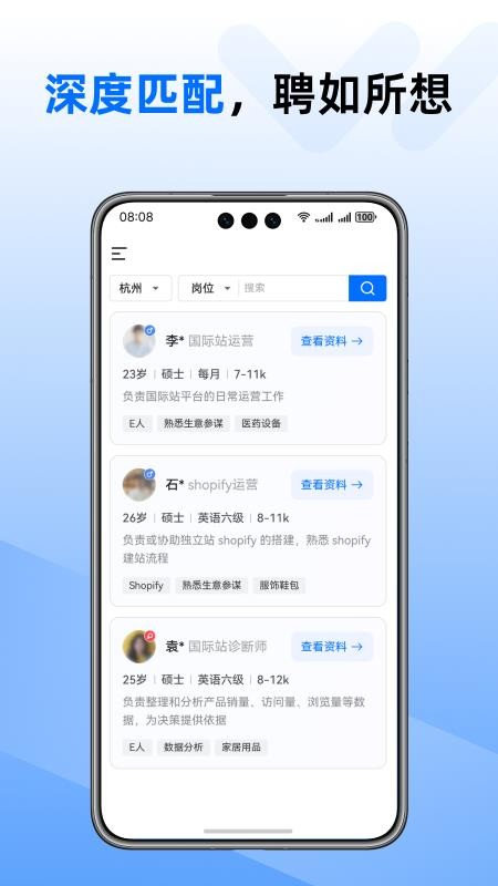 WiseMatch官方版v1.0.2截图5