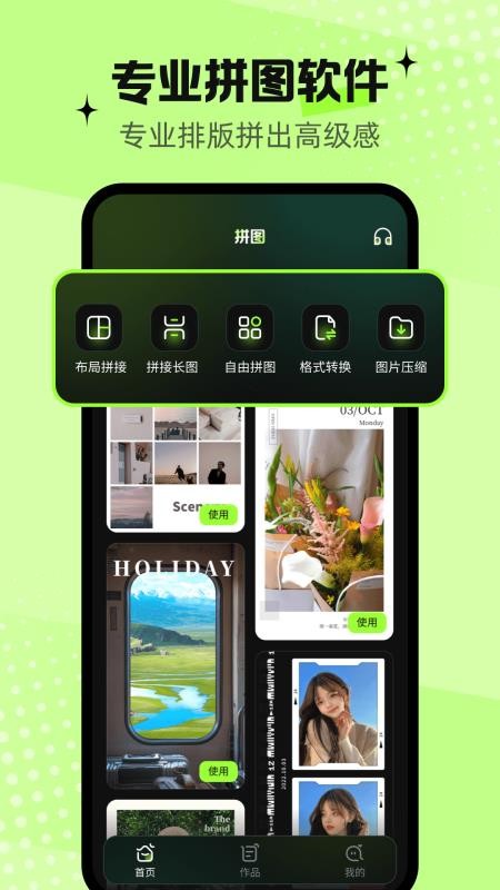 拼图王Pr官方版v3.1.8截图1