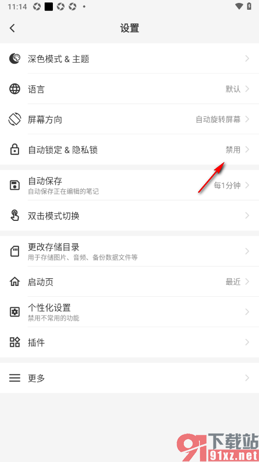 吾绘笔记APP设置3分钟自动锁定功能的方法