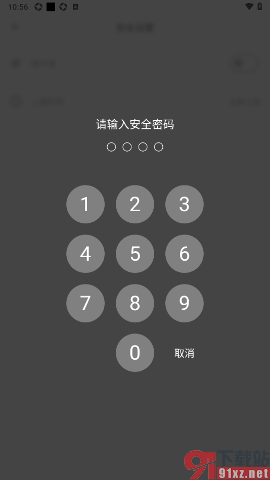 记得记账APP设置数字密码的方法