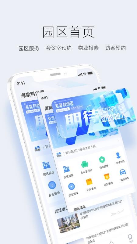 智云园区最新版v2.2.0截图1