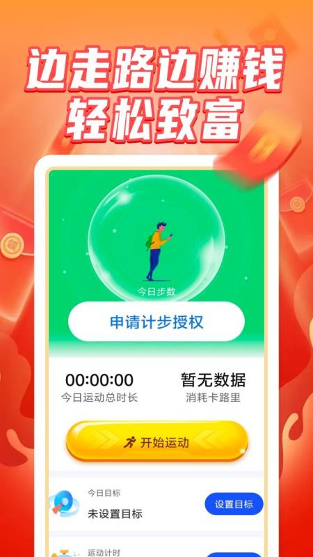 芳华计步客户端v1.0.5截图3