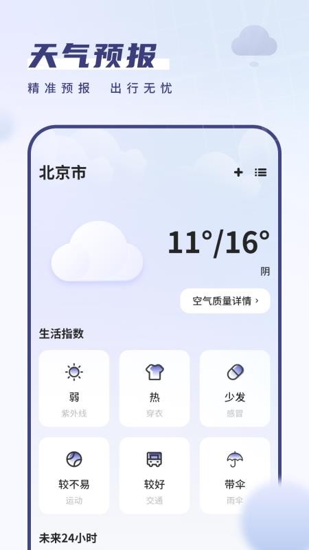 我的天气象预报手机版v1.6截图1