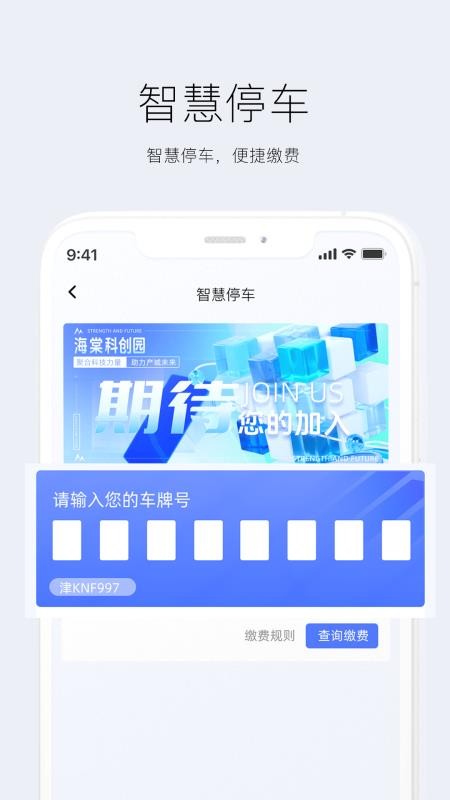 智云园区最新版v2.2.0截图3