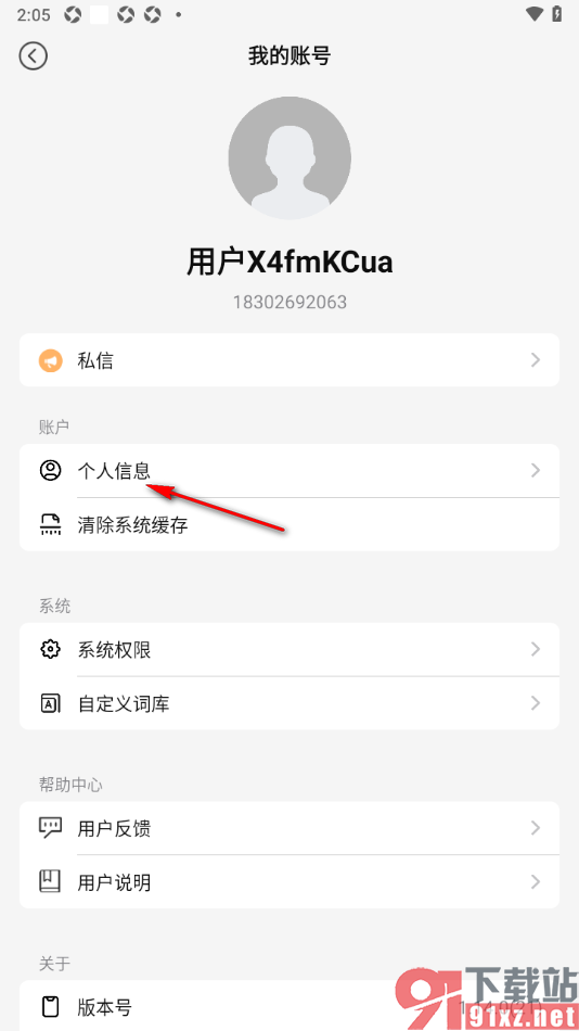 y笔记APP申请注销账号数据的方法