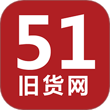51旧货网官方版 v1.0.6