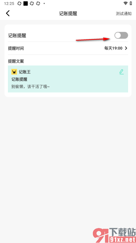 记账王APP设置允许启用记账提醒功能的方法