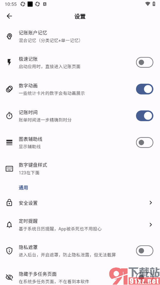记得记账APP设置允许启用记账时间的方法