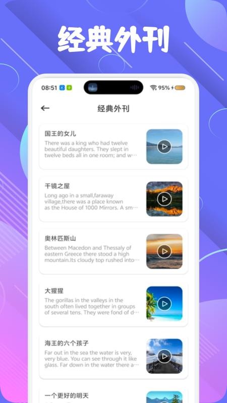 萌趣英语宝最新版v1.1截图2