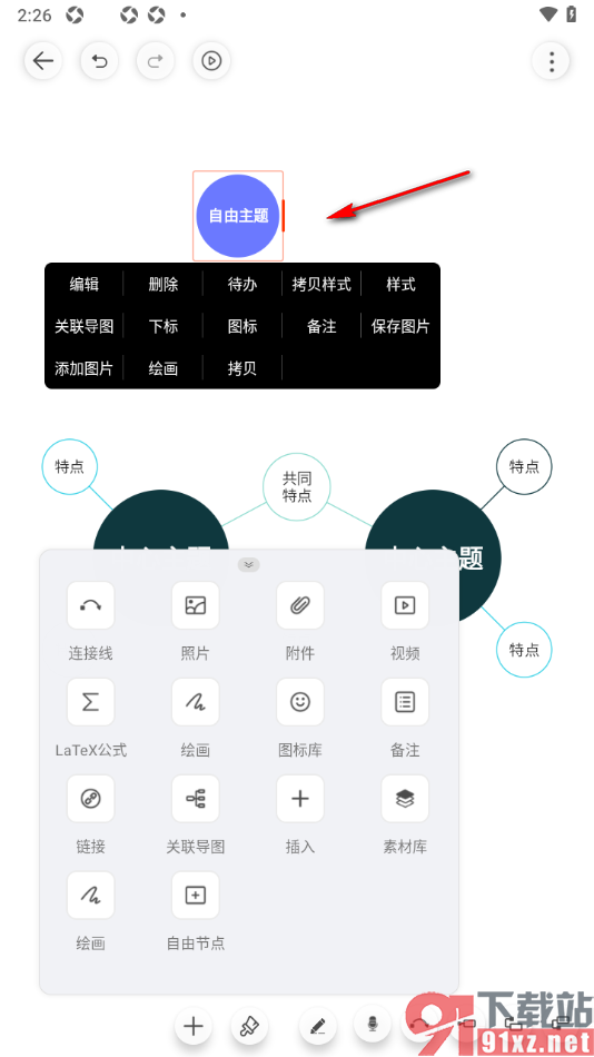 寻简思维导图APP插入自由节点主题框的方法