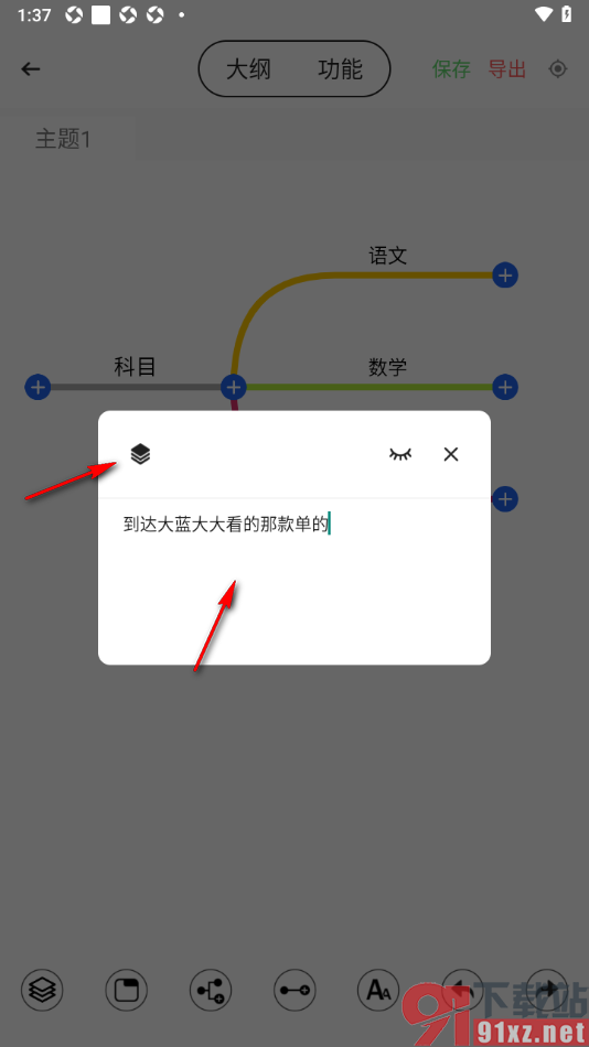 轻松思维导图APP设置在主题框中添加备注的方法