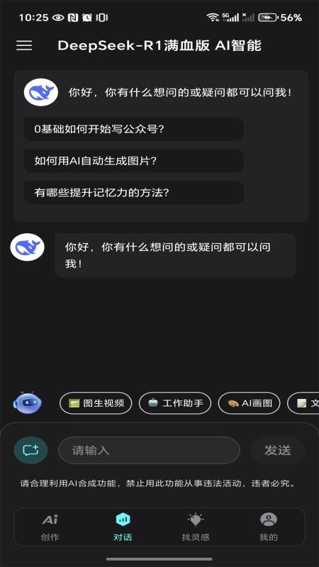 DeepAI创意视频大师免费版v1.0.0.1截图2