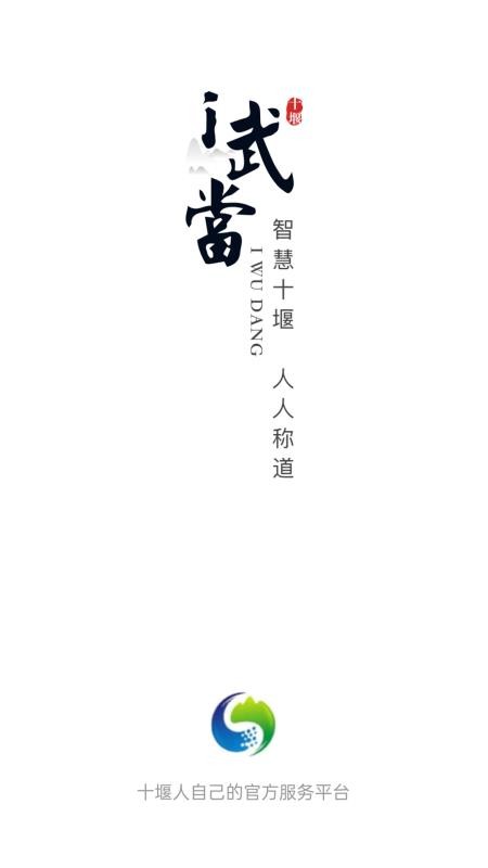 i武当官网版v3.1.9截图1