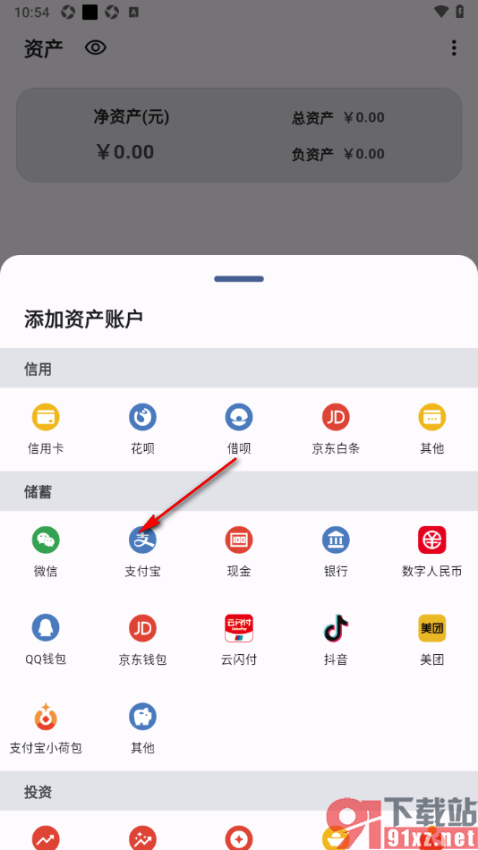 记得记账APP添加支付宝资产账户的方法