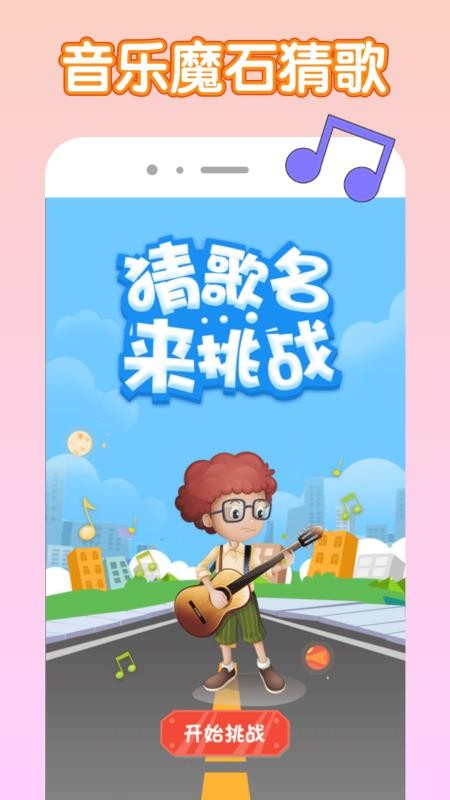 音乐魔石免费版v1.0.1截图3