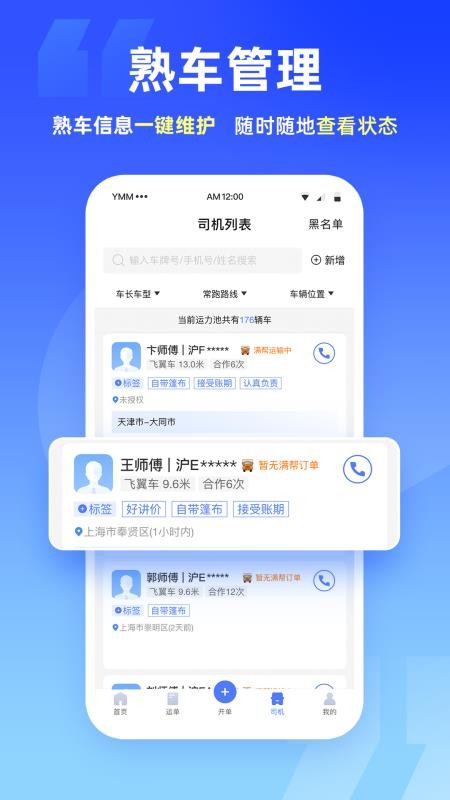 运掌柜TMS官网版v1.23.0.0截图3