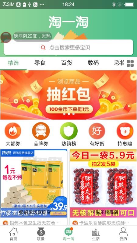 掌上智慧校园最新版v5.8截图3
