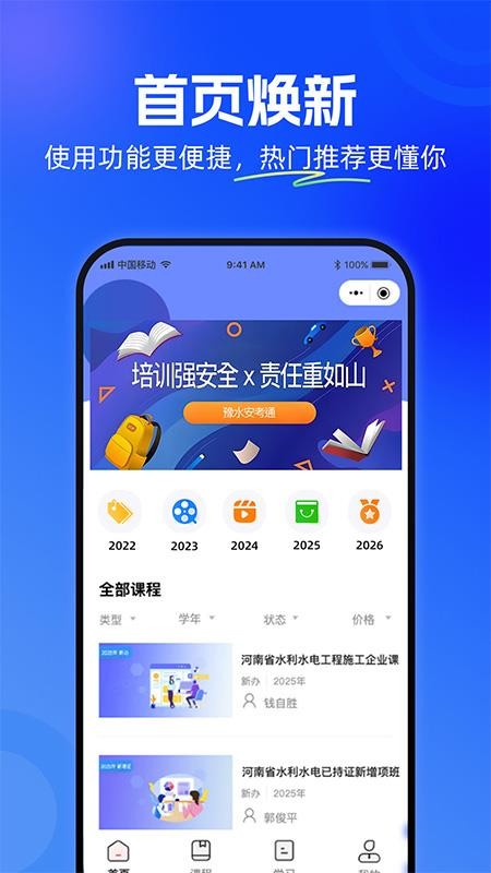 豫水安考通APPv1.0.0截图1