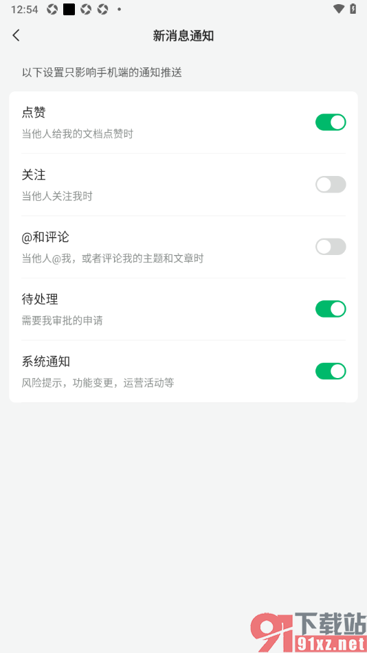 语雀app设置允许接收点赞新消息通知的方法