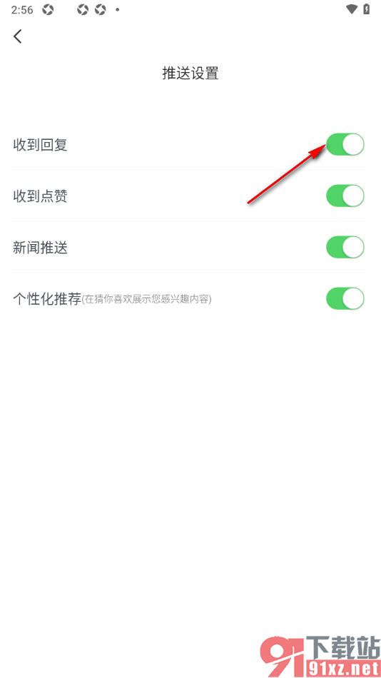 纵览新闻APP设置允许接收收到回复通知消息的方法