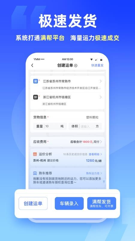 运掌柜TMS官网版v1.23.0.0截图5