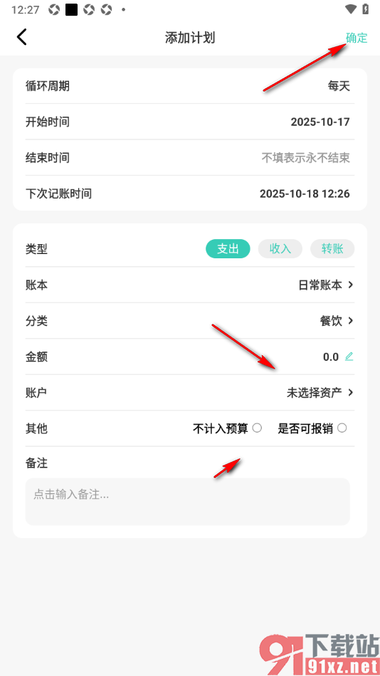 记账王APP设置定时周期记账的方法